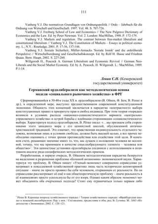 Социальное рыночное хозяйство