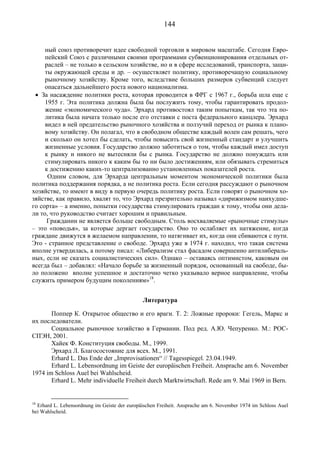 Социальное рыночное хозяйство