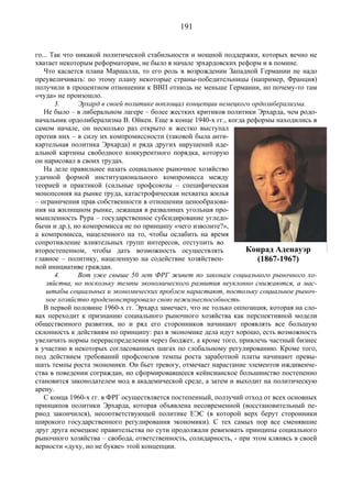 Социальное рыночное хозяйство