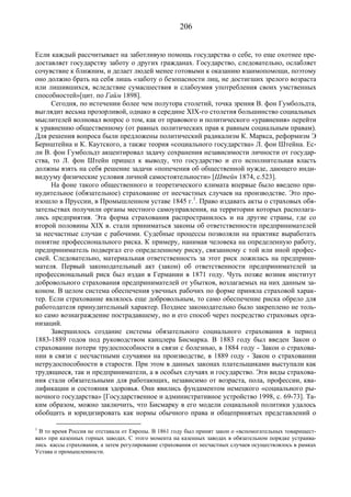 Социальное рыночное хозяйство