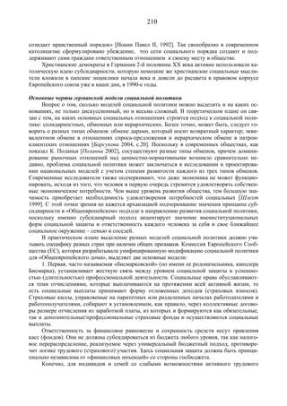 Социальное рыночное хозяйство