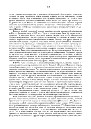 Социальное рыночное хозяйство