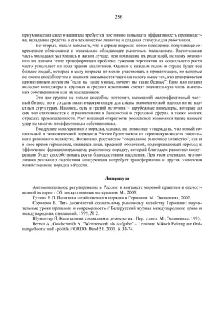 Социальное рыночное хозяйство