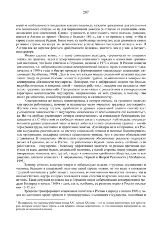 Социальное рыночное хозяйство