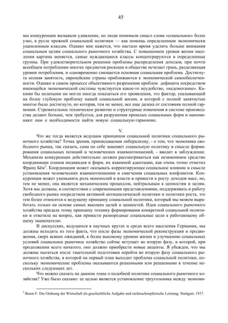 Социальное рыночное хозяйство