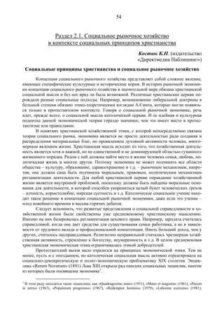 Социальное рыночное хозяйство