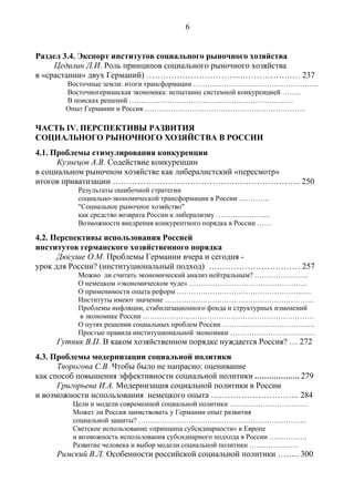 Социальное рыночное хозяйство