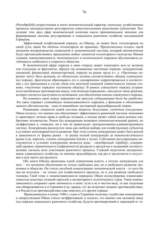 Социальное рыночное хозяйство