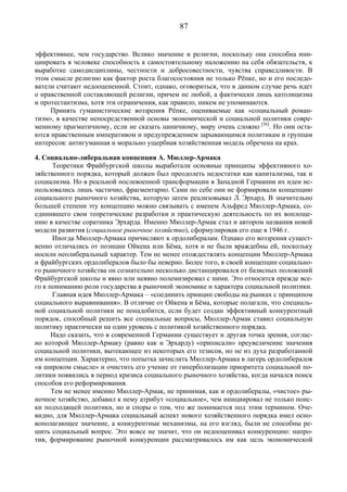 Социальное рыночное хозяйство