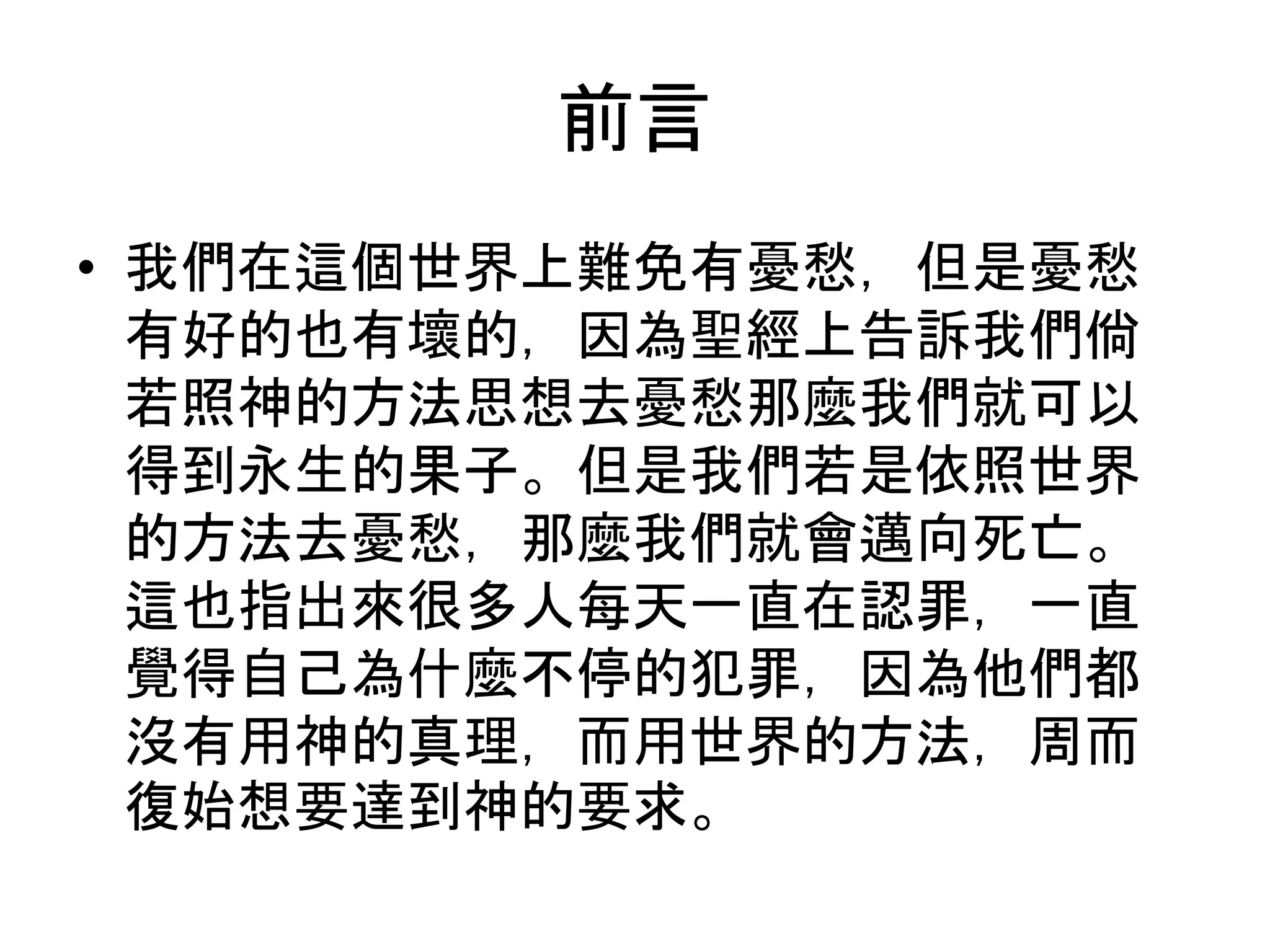 A308 依著神的意思憂愁凡事就不至於因我們受虧損了, 懊悔, 因為依著神的意思憂愁| PPTX