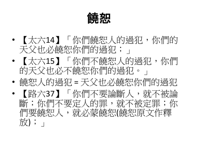 A315 饒恕 憐憫, 彼 此 饒 恕, 神就是愛 神在基督裏, 主 怎 樣 饒 恕 了 你 們 | PPT