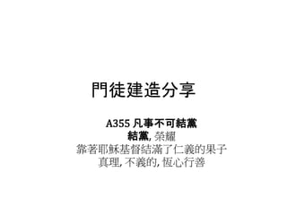 Tͽ
A355 ²ɽYh
Yh, sҫ
ҮdYMxĹ
, x, a
 