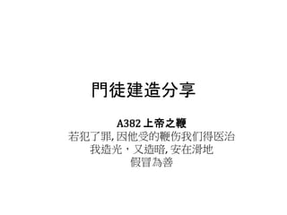 Tͽ
A382 ϵ֮
, ܵıǵҽ
⣬찵, ڻ
ð
 