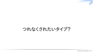 Powered by Rabbit 2.1.9
　
つれなくされたいタイプ？
 