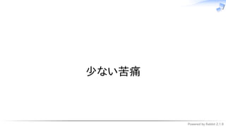 Powered by Rabbit 2.1.9
　
少ない苦痛
 