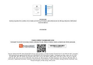 SP 2153-80
Sanitary inspection for condition of air medium at territory of chemical, petrochemical and oil refining enterprises. Methodical
recommendations
СП 2153-80
PLEASE CONTACT RUSSIANGOST.COM
TO REQUEST YOUR COPY IN RUSSIAN, ENGLISH, GERMAN, ITALIAN, FRENCH, SPANISH, CHINESE, JAPANESE AND OTHER LANGUAGE.
Electronic Adobe Acrobat PDF, Microsoft Word DOCX versions. Hardcopy editions. Immediate download. Download here. On sale. ISBN, SKU. RGTT | Immediate
PDF Download. Russian regulations (GOST, SNiP) norms (PB, NPB, RD, SP, OST, STO) and laws in English. | Russiangost.com; Codes , Letters , NP , POT , RTM ,
TOI, DBN , MDK , OND , PPB , SanPiN , TR TS, Decisions , MDS , ONTP , PR , SN , TSN, Decrees , MGSN , Orders , PUE , SNiP , TU, DSTU , MI , OST , R , SNiP RK ,
VNTP, GN , MR , Other norms , RD , SO , VPPB, GOST , MU , PB , RDS , SP , VRD, Instructions , ND , PNAE , Resolutions , STO , VSN, Laws , NPB , PND , RMU , TI ,
Construction , Engineering , Environment , Government, Health and Safety , Human Resources , Imports and Customs , Mining, Oil and Gas , Real Estate , Taxes ,
Transport and Logistics, railroad, railway, nuclear, atomic.
 