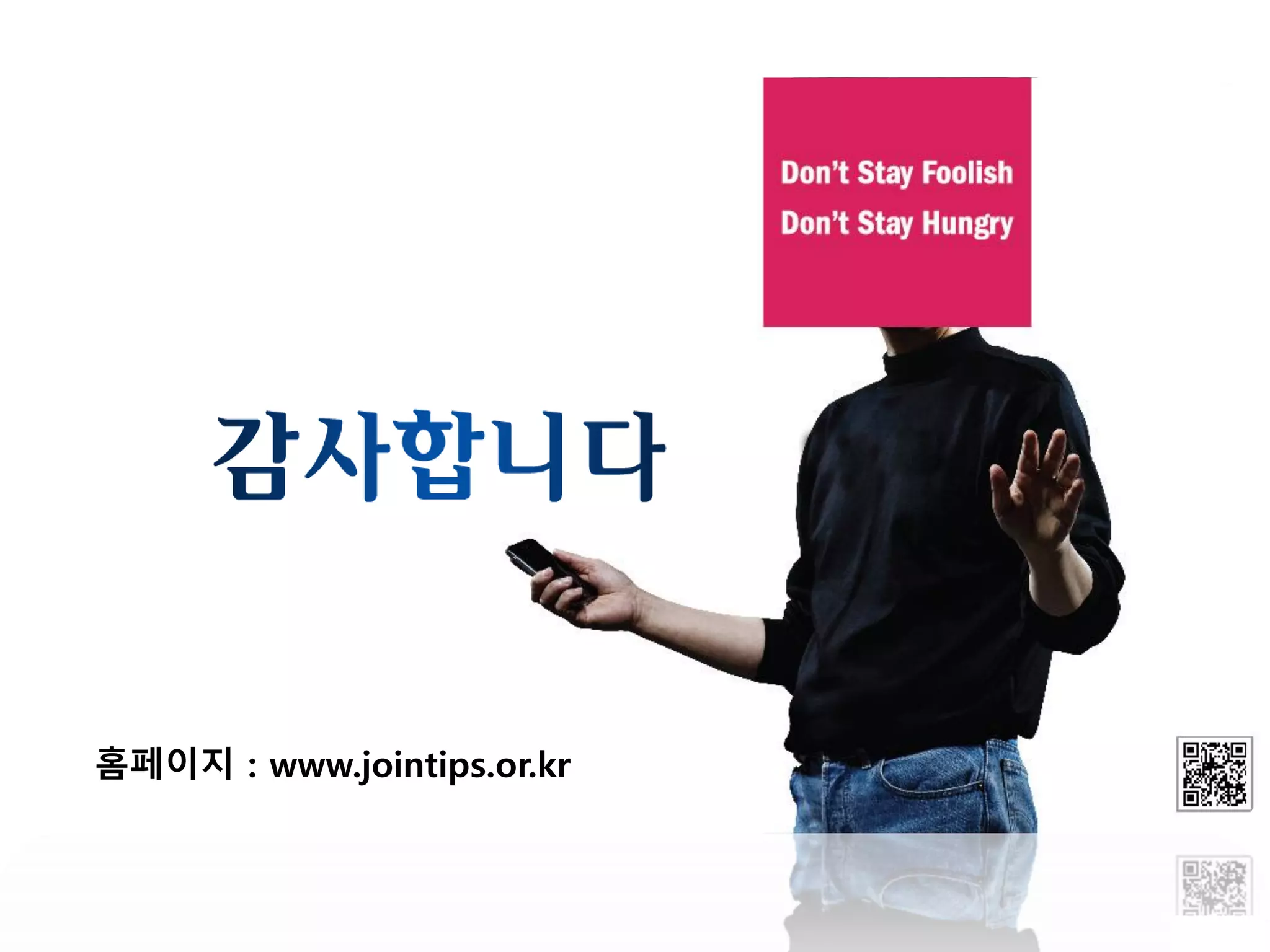 35
홈페이지 : www.jointips.or.kr
 