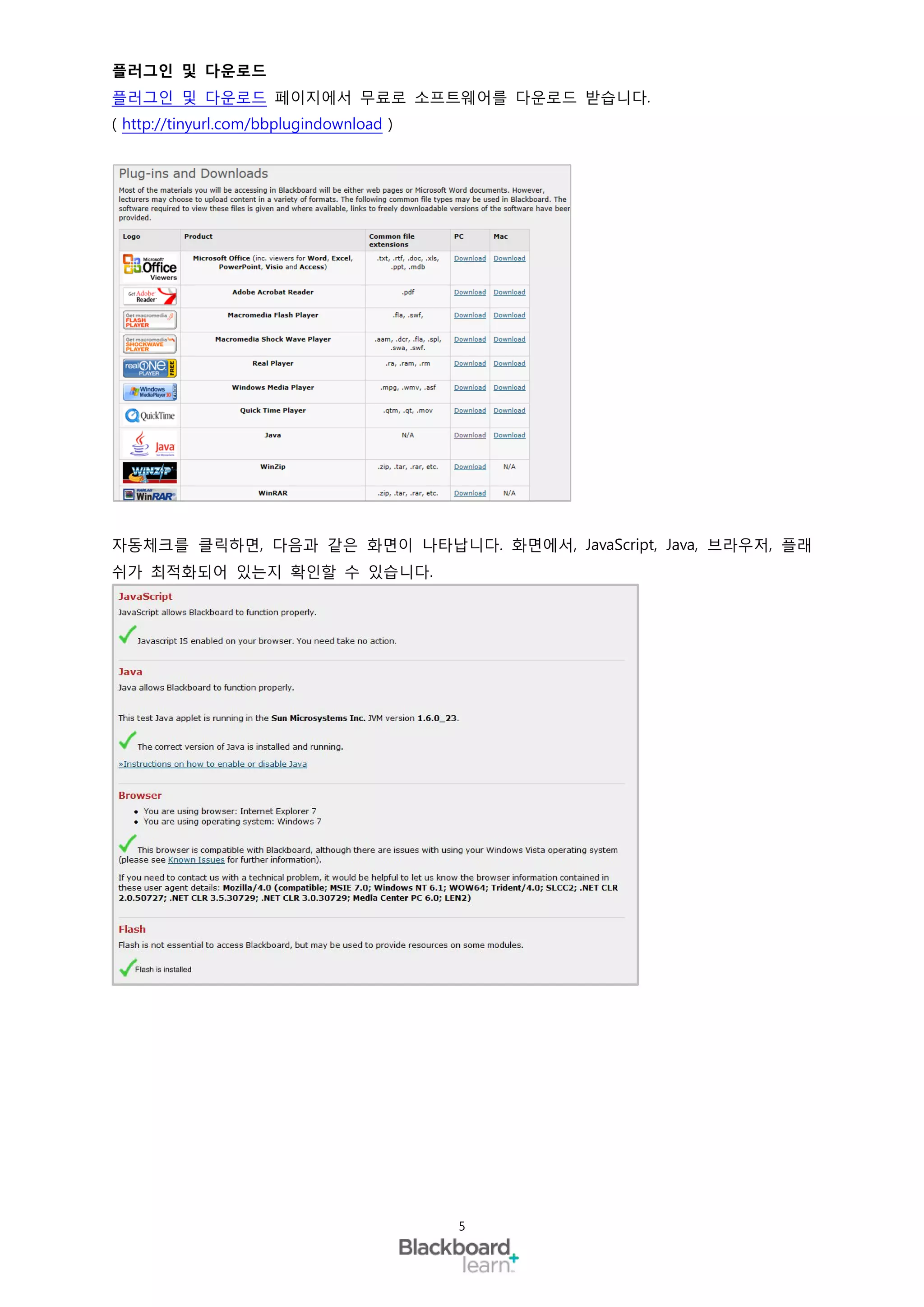 플러그인 및 다운로드
플러그인 및 다운로드 페이지에서 무료로 소프트웨어를 다운로드 받습니다.
( http://tinyurl.com/bbplugindownload )




자동체크를 클릭하면, 다음과 같은 화면이 나타납니다. 화면에서, JavaScript, Java, 브라우저, 플래
쉬가 최적화되어 있는지 확인할 수 있습니다.




                                          5
 