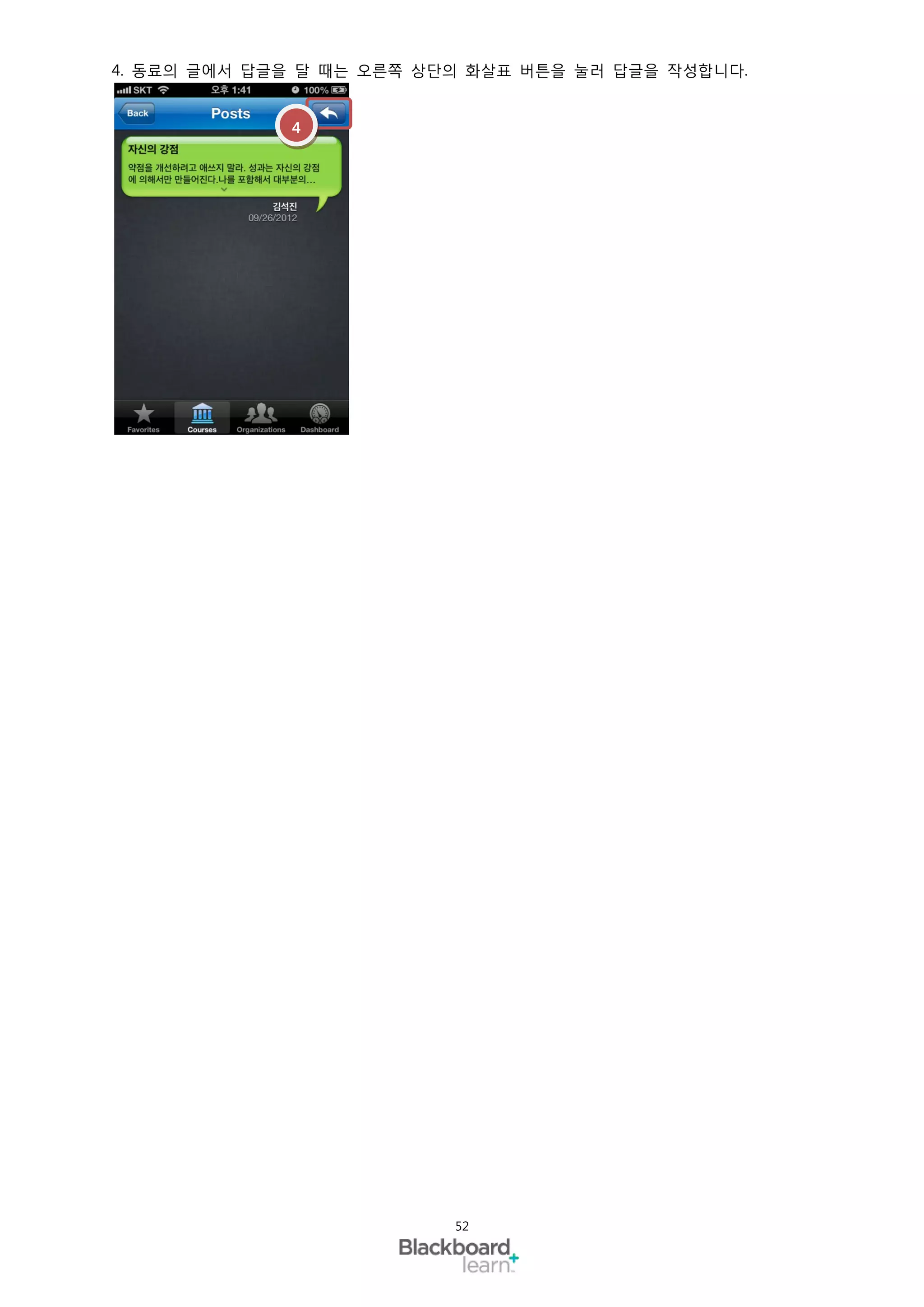 4. 동료의 글에서 답글을 달 때는 오른쪽 상단의 화살표 버튼을 눌러 답글을 작성합니다.


             4




                          52
 