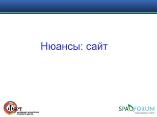 Нюансы: сайт
 
