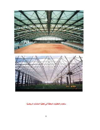 8
SPACE FRAME
 