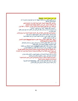 98
Very often these structures are composed of steel members.
However, they are not limited to steel and can be constructed of wood or reinforce
concrete as well.
Although concrete is good in compression, and reinforcement
helps with tensile
and reinforcement helps with tensile loads, neither wood nor
concrete has the combination of tensile strength
and compression strength that steel has. With a Modulus of
Elasticity being 30,000 ksi, steel retains its shape under high loads
very well making it ideal for this type of system.
Reinforced concrete can be used to alter. The height to width ratio
is typically from 6.0-8.7. For structures with a height to width ratio
higher than a 7.0 (70 stories, 80 stories), it is more beneficial to
use varying angles in the diagrid system (73, 69, 63 degrees).
When a building's height to width ratio is lower than 7.0 (40, 50,
or 60 stories), it is more beneficial to use uniform
angles throughout the system (69 degrees). The steeper angles at
the lower levels increase bending rigidity while shallow angles
increase shear rigidity.
It is important for shorter buildings to have higher shear rigidity.
It is also important for taller buildings to have higher bending
rigidity.
.
 