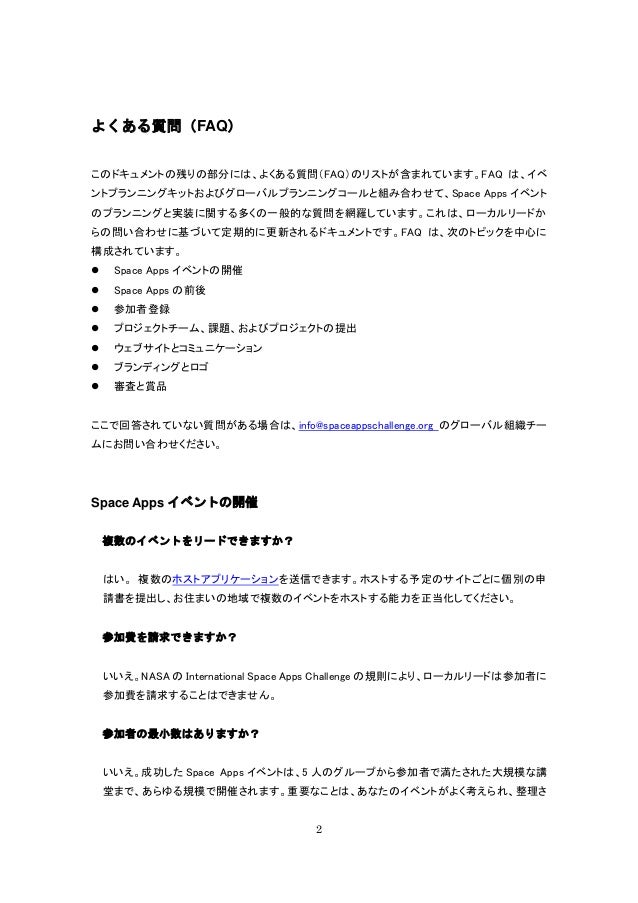 Space Apps Faq 2019