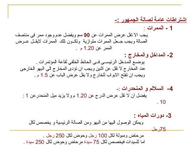 اسس تصميم معرض سيارات