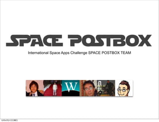 International Space Apps Challenge SPACE POSTBOX TEAM




13年4月21日日曜日
 