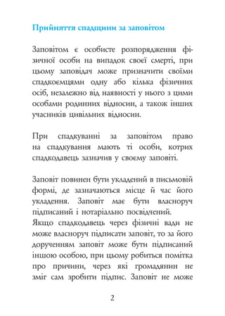 Як_оформити_спадщину