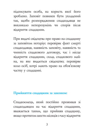 Як_оформити_спадщину