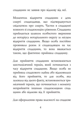 Як_оформити_спадщину