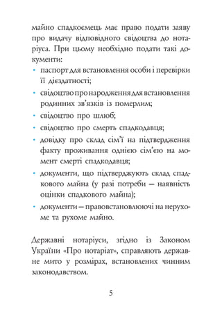 Як_оформити_спадщину