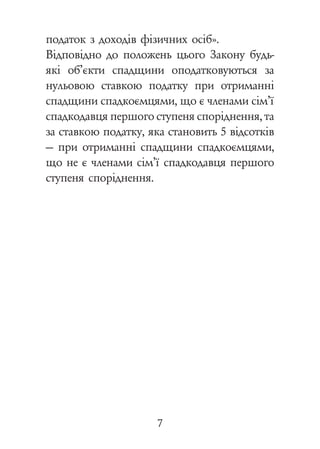 Як_оформити_спадщину