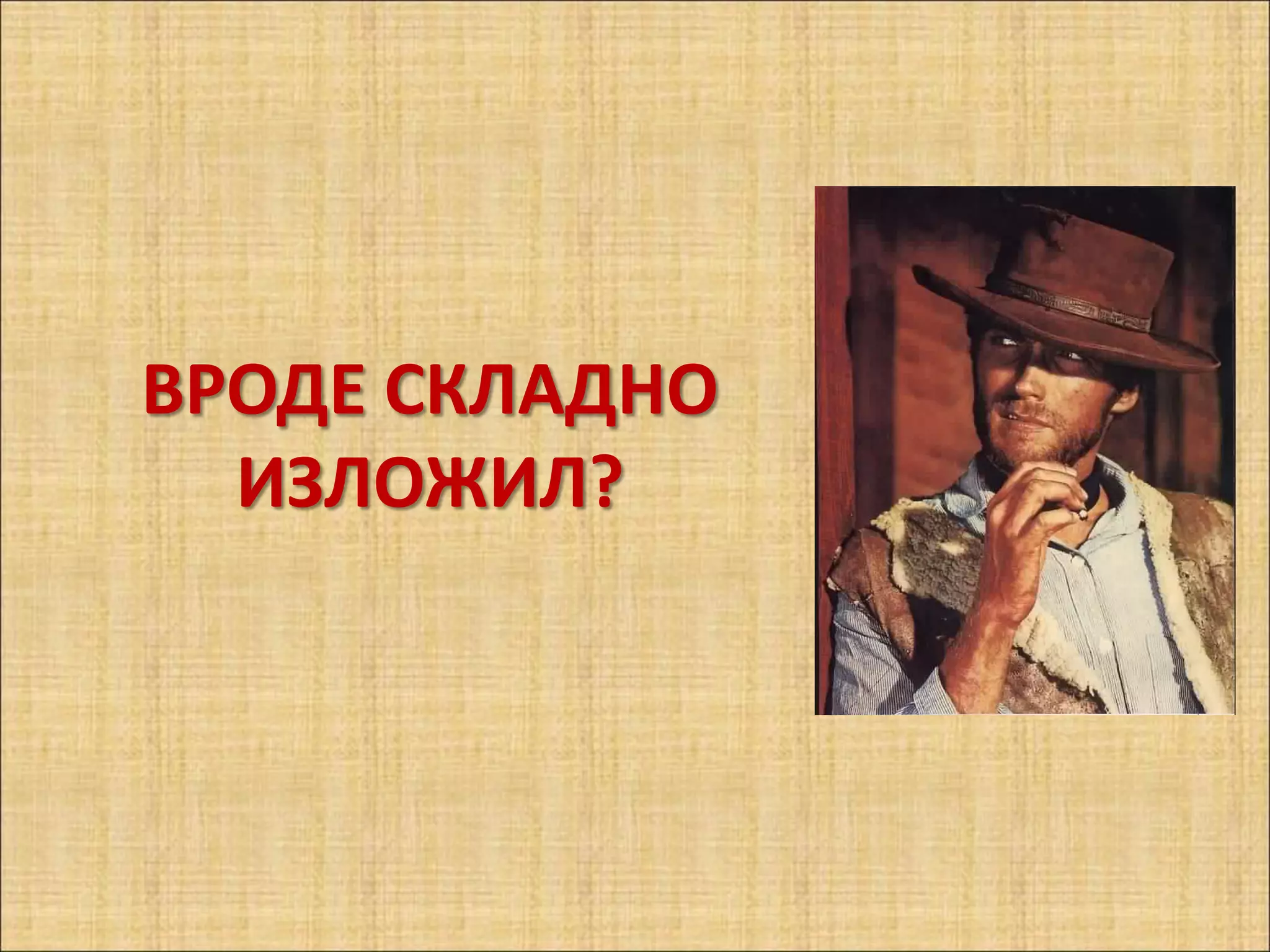 ВРОДЕ СКЛАДНО
  ИЗЛОЖИЛ?
 