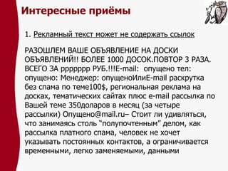 Нежелательные комментарии в библиотечном блоге. Троллинг и информацио…