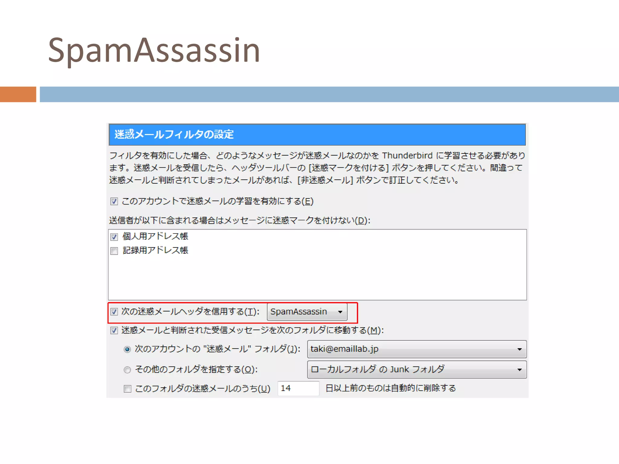 SpamAssassin