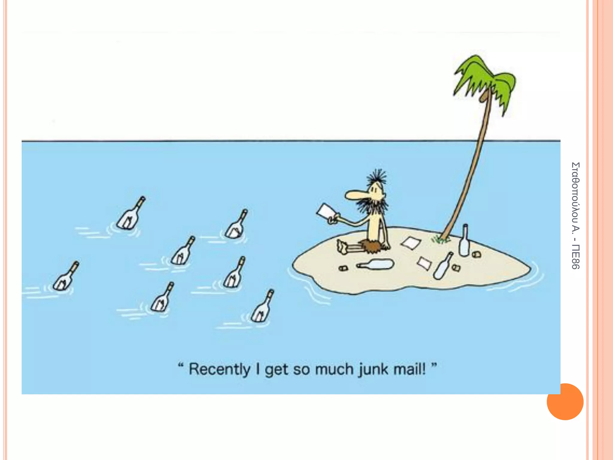 Σταθοπούλου
Α.
-
ΠΕ86
 