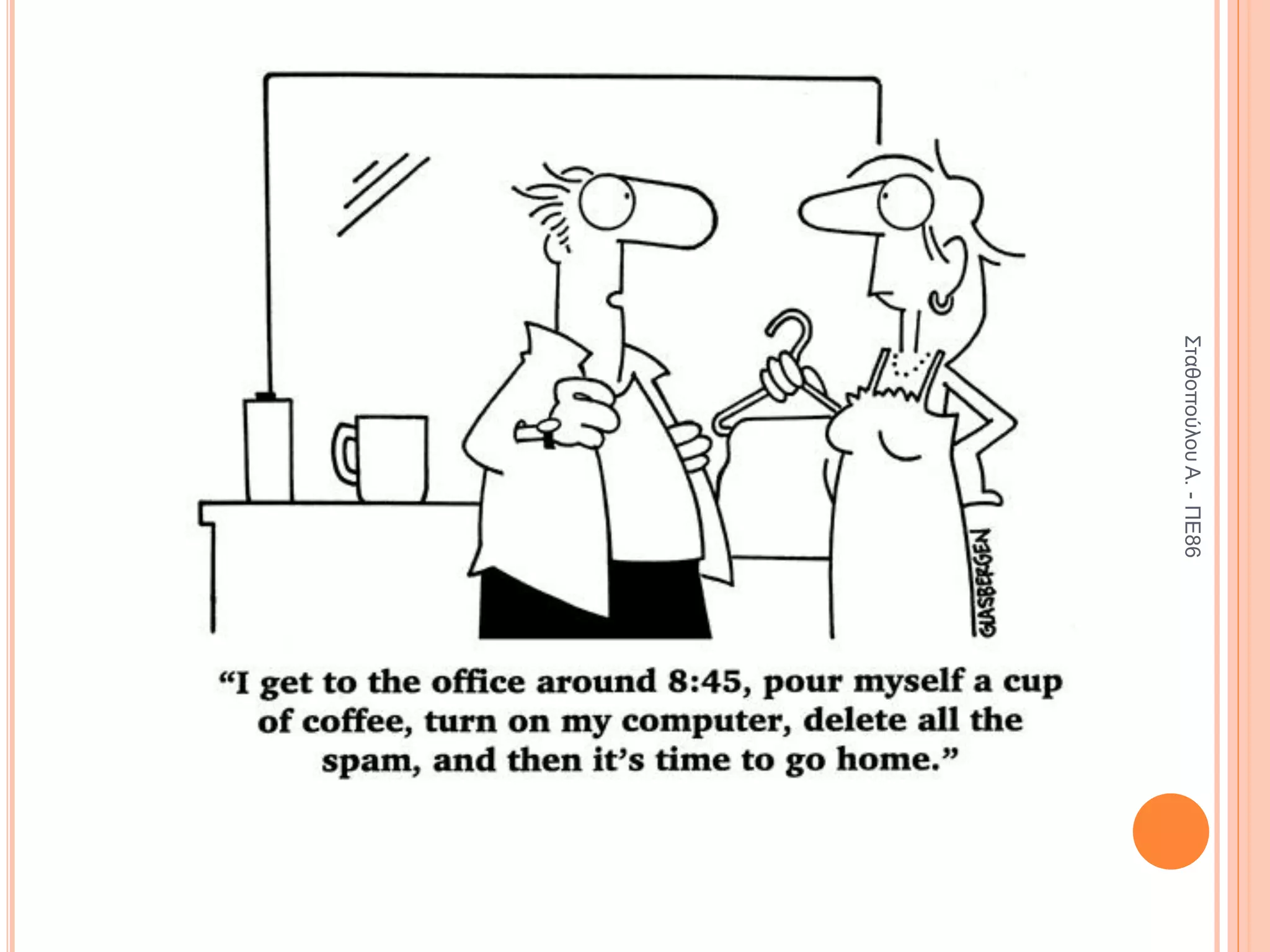 Σταθοπούλου
Α.
-
ΠΕ86
 