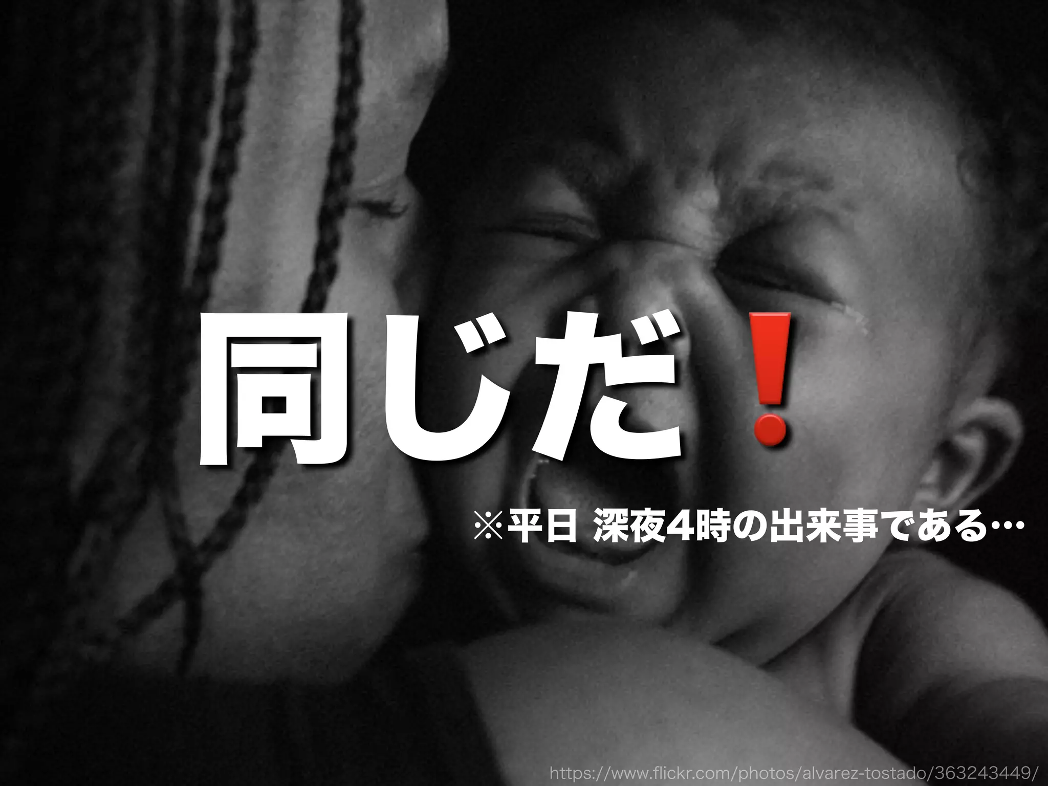 同じだ❗
https://www.ﬂickr.com/photos/alvarez-tostado/363243449/
※平日 深夜4時の出来事である…
 