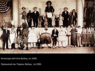 Personajes del Circo Baileys, en 1930.
Προσωπικό του Τσίρκου Baileys, το 1930.
 