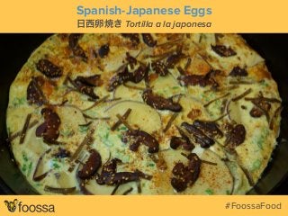 Spanish-Japanese Eggs 
日西卵焼き Tortilla a la japonesa 
#FoossaFood 
 