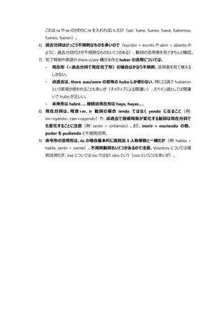 スペイン語動詞の活用