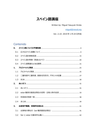 スペイン語講座 Ver 2 10