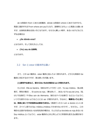 スペイン語講座 Ver 2 10