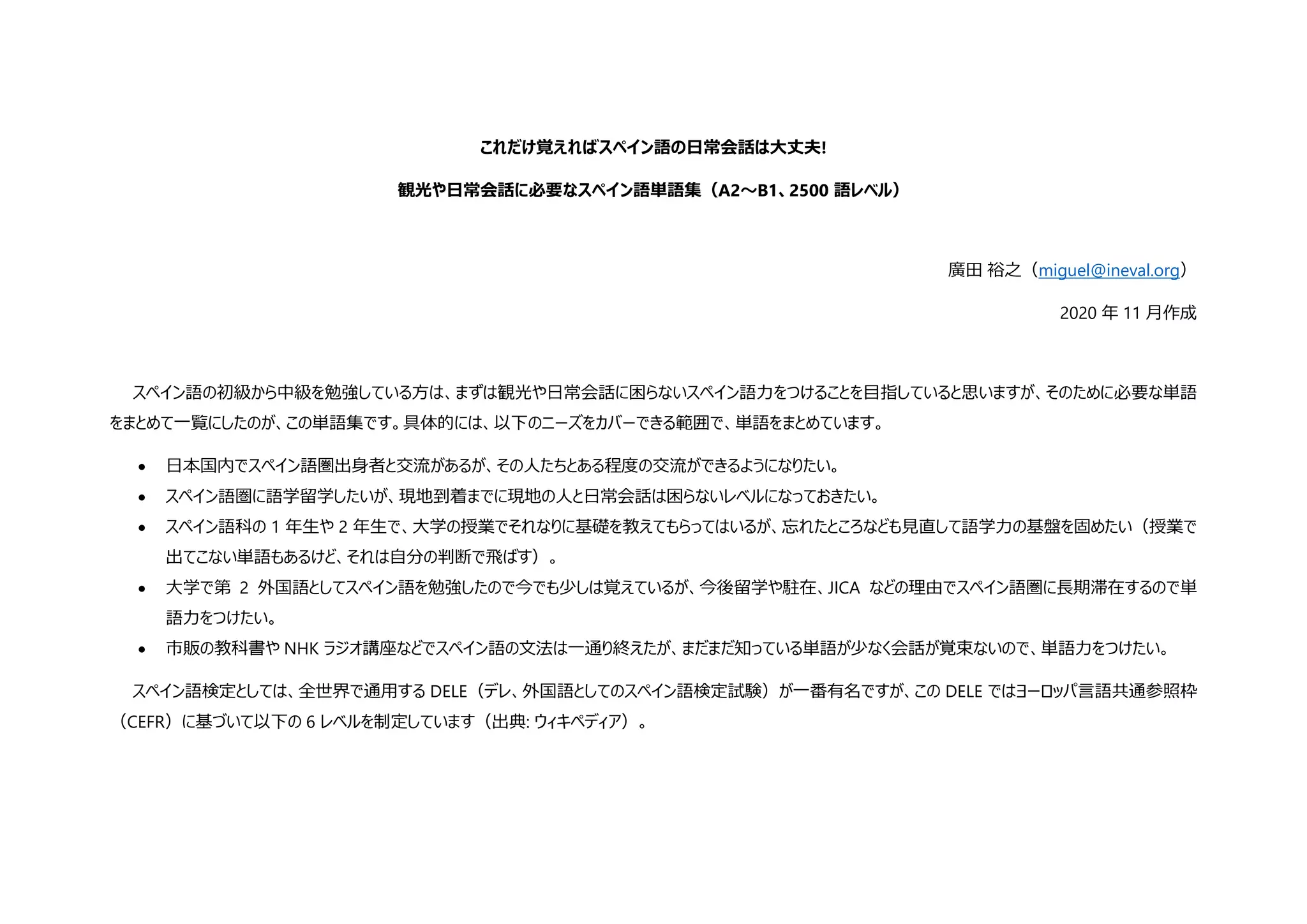 これだけ覚えればスペイン語の日常会話は大丈夫! 観光や日常会話に必要 