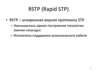 Spanning tree protocol (stp) | PDF