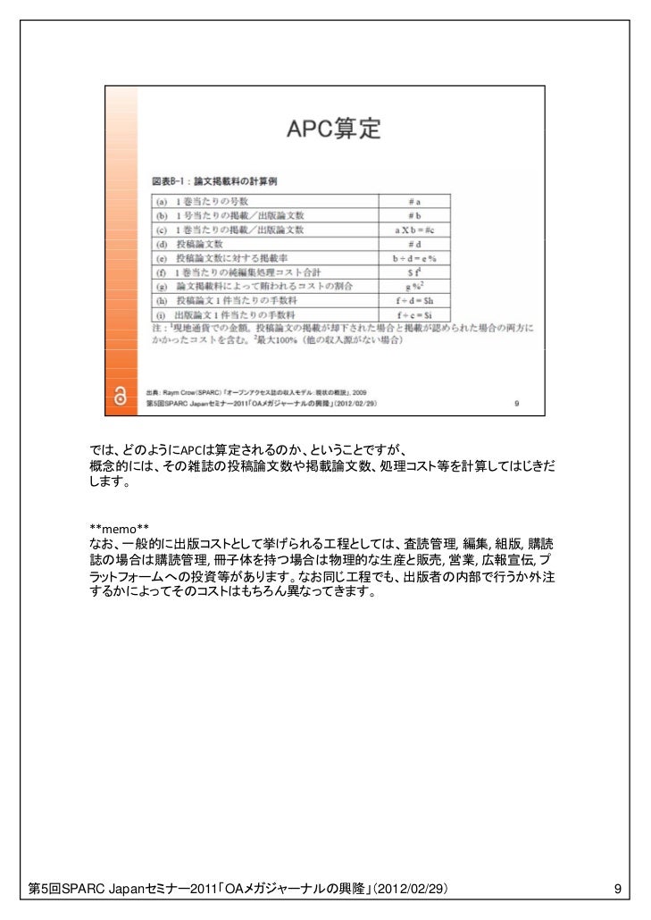 オープンアクセスジャーナルとは 20120229
