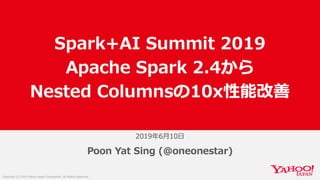Spark+AI Summit 2019Apache Spark 2.4からNested Columnsの10x性能改善