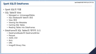 실시간 Streaming using Spark and Kafka 강의교재 | PDF